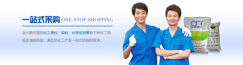 金元騰產(chǎn)品齊全，滿足您化工產(chǎn)品一站式采購(gòu)