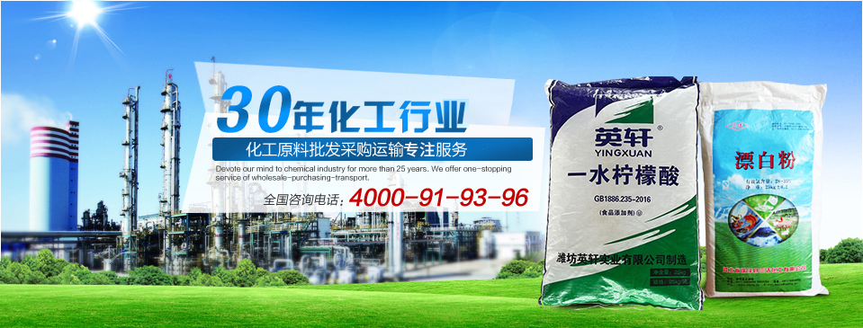 金元騰30年專(zhuān)注化工行業(yè)，化工原料批發(fā)采購(gòu)運(yùn)輸一站式服務(wù)。